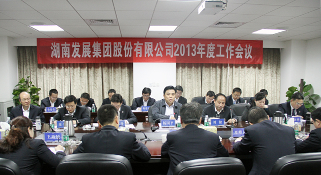 米兰体育平台app官网_米兰体育(中国)
召开2013年度工作会议