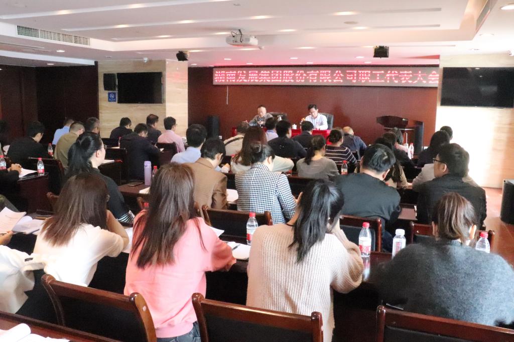 米兰体育平台app官网_米兰体育(中国)
第三届第一次职工代表大会暨工会会员代表大会顺利召开