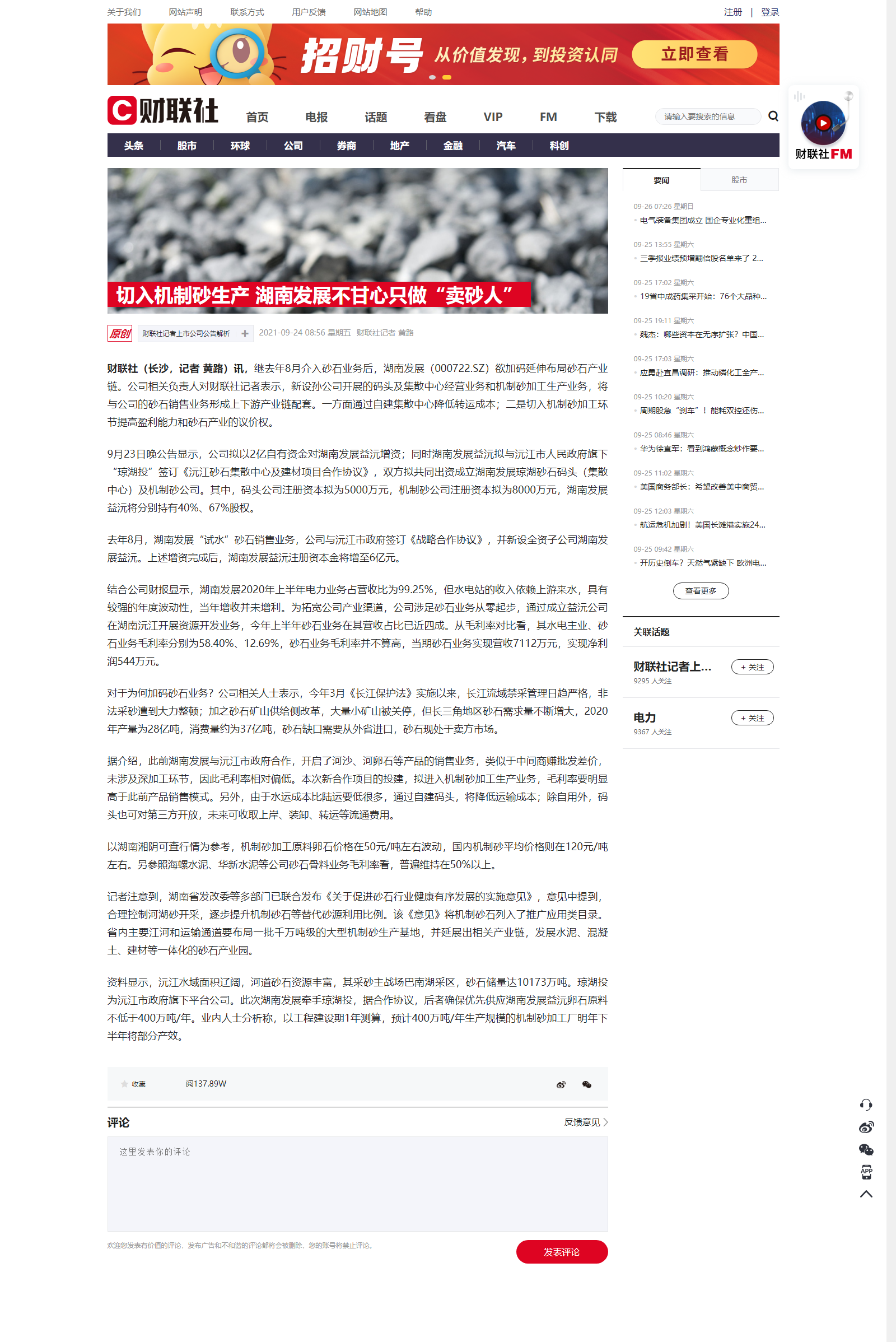 切入机制砂生产 米兰体育平台app官网_米兰体育(中国)不甘心只做“卖砂人”.png