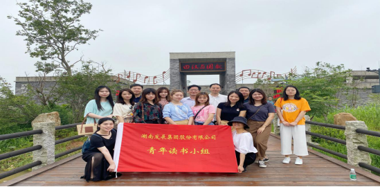 米兰体育平台app官网_米兰体育(中国)
青年读书小组开展集体学习活动