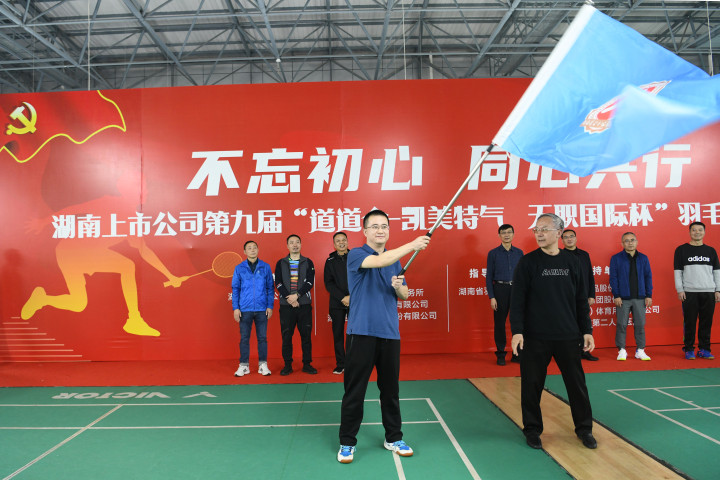 米兰体育平台app官网_米兰体育(中国)
荣获湖南上市米兰体育平台app官网_米兰体育(中国)
第九届“道道全 凯美特气 天职国际杯”羽毛球团体赛甲组亚军
