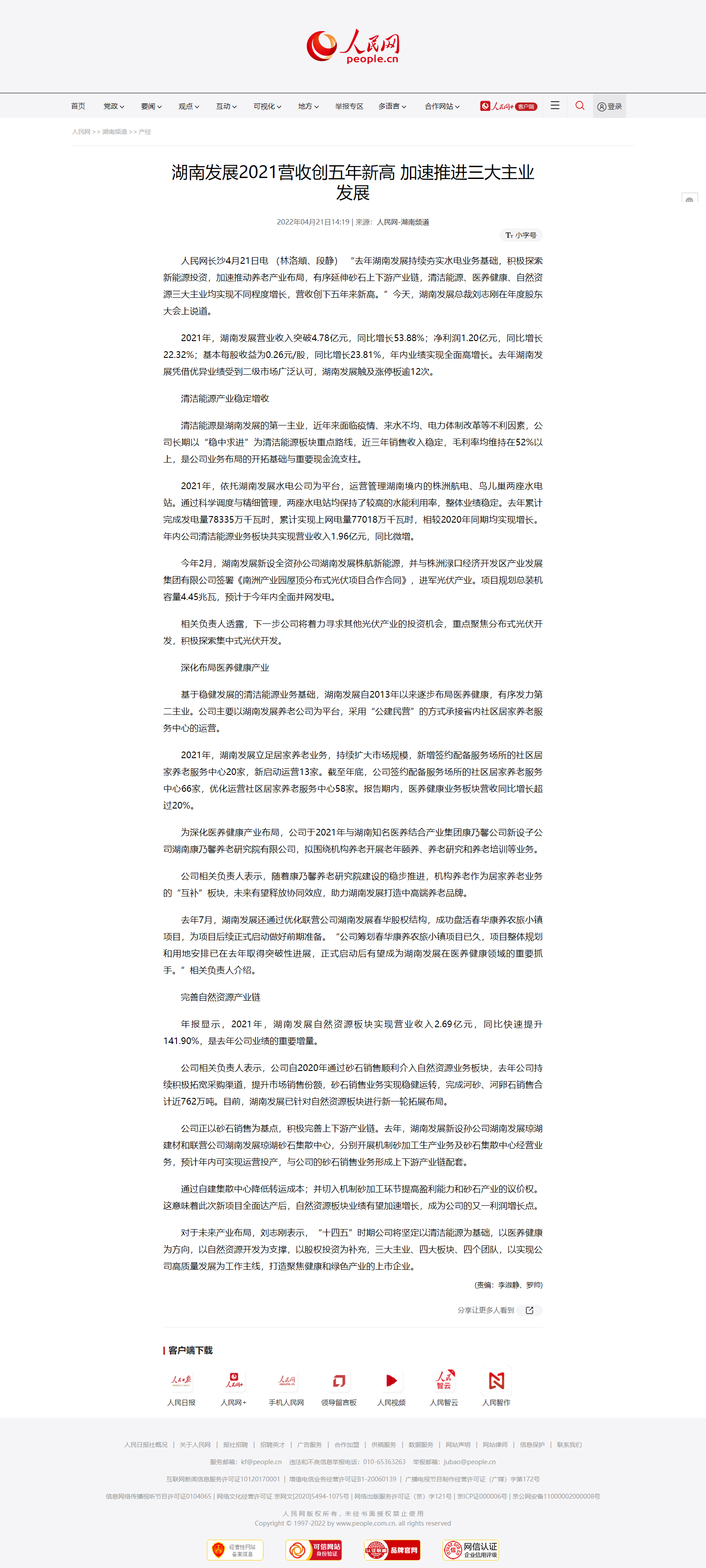 米兰体育平台app官网_米兰体育(中国)2021营收创五年新高&nbsp;加速推进三大主业发展.png