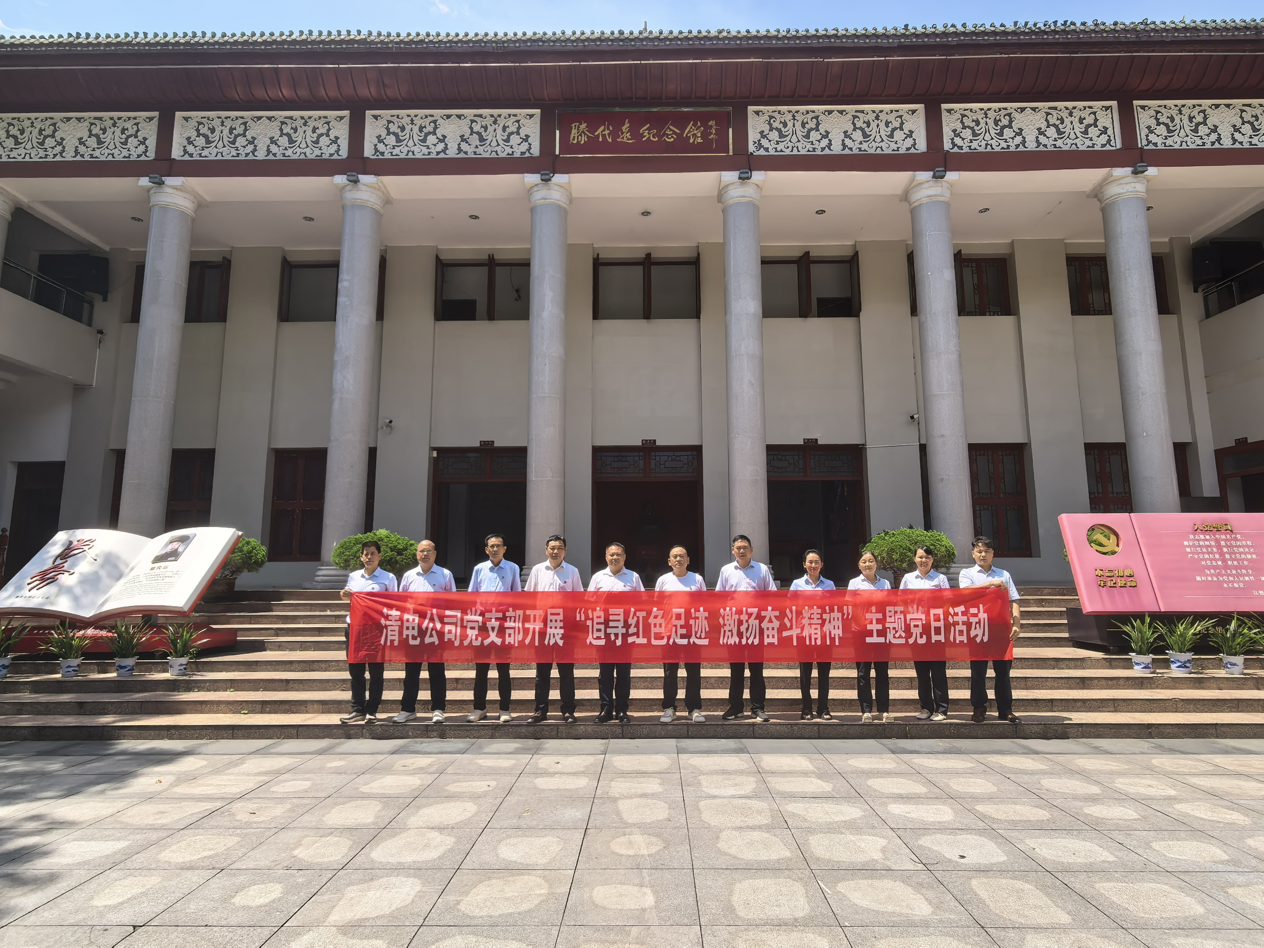 追寻红色足迹 激扬奋斗精神——清电米兰体育平台app官网_米兰体育(中国)
党支部开展主题党日活动