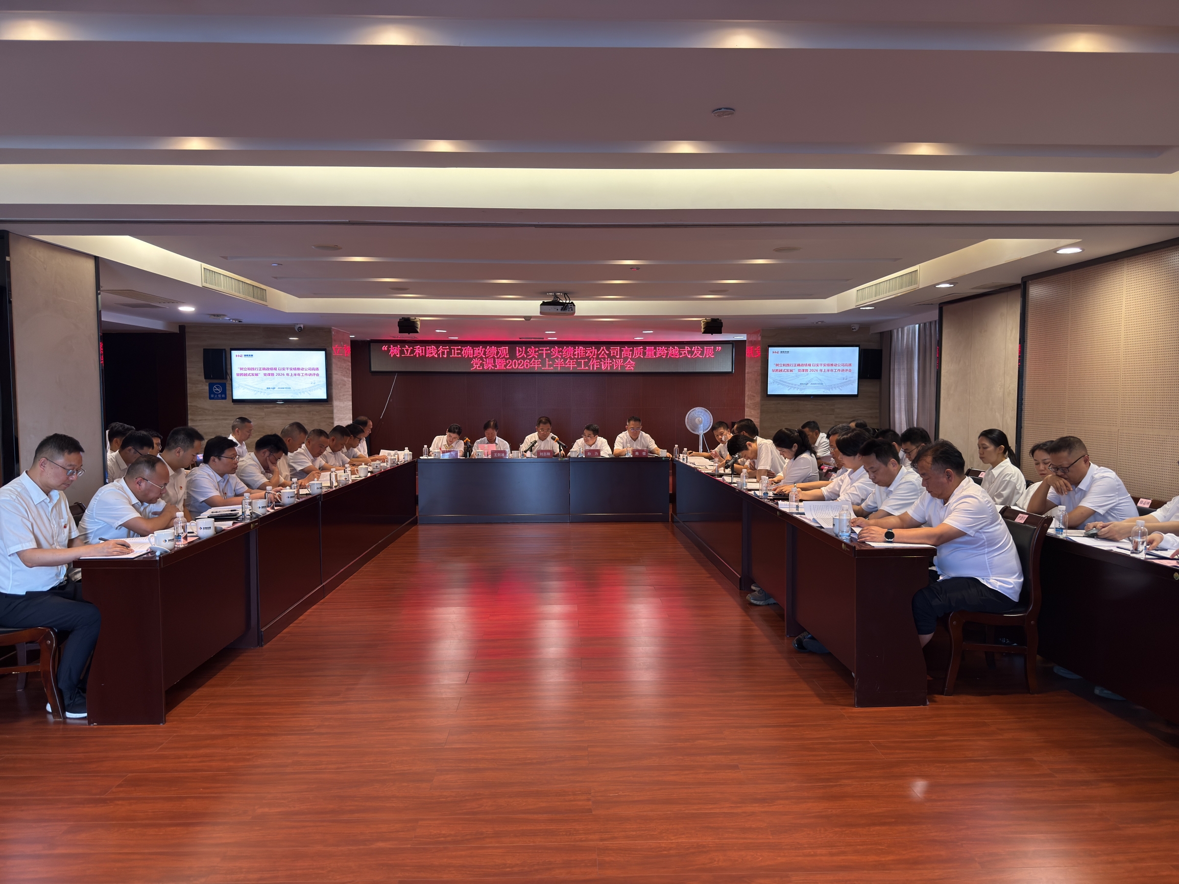 米兰体育平台app官网_米兰体育(中国)召开树立和践行正确政绩观学习教育专题党课暨2026年上半年工作讲评会