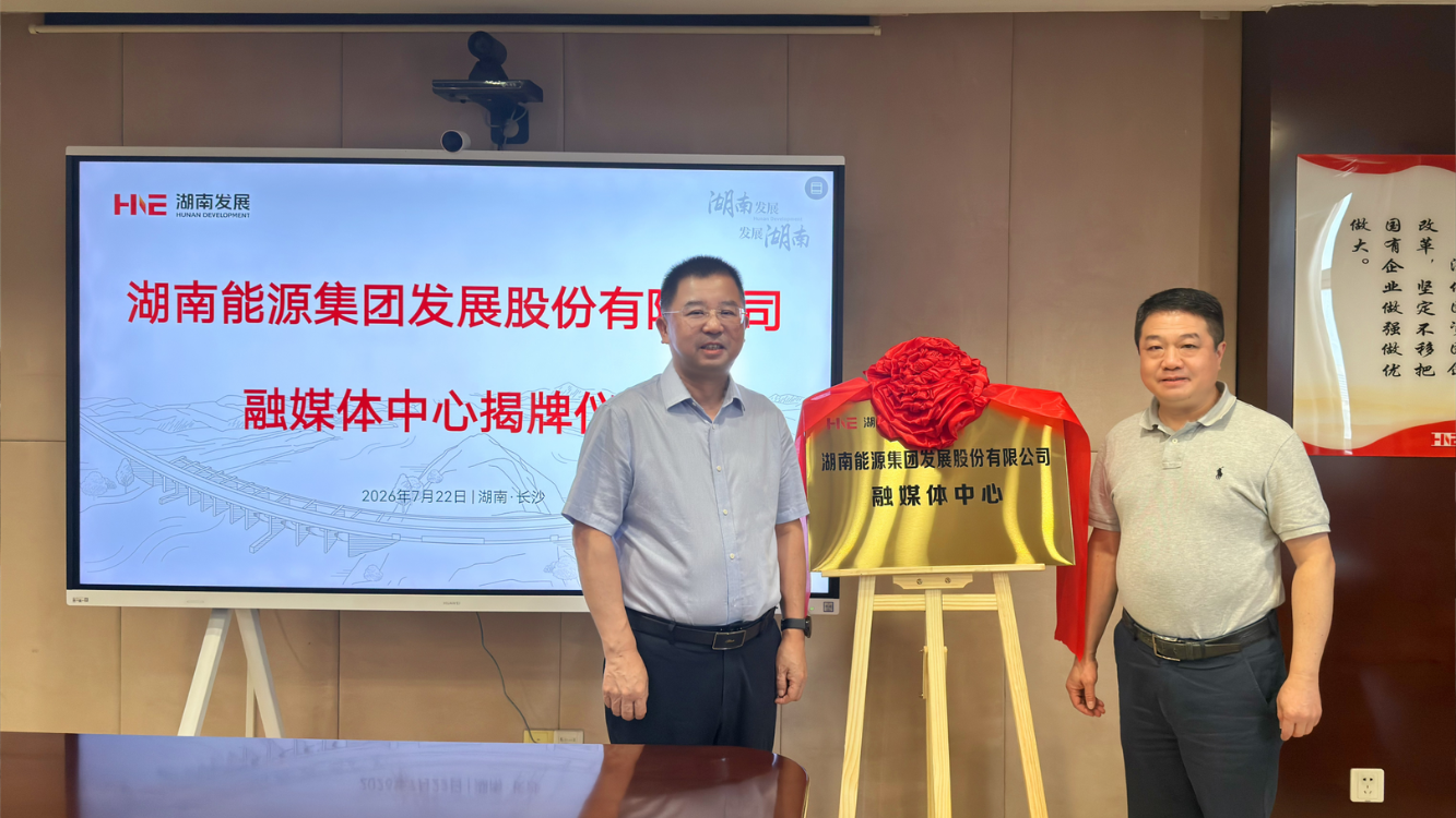 米兰体育平台app官网_米兰体育(中国)融媒体中心正式揭牌成立